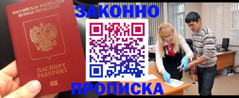 прописка для работы в Гусь-Хрустальном